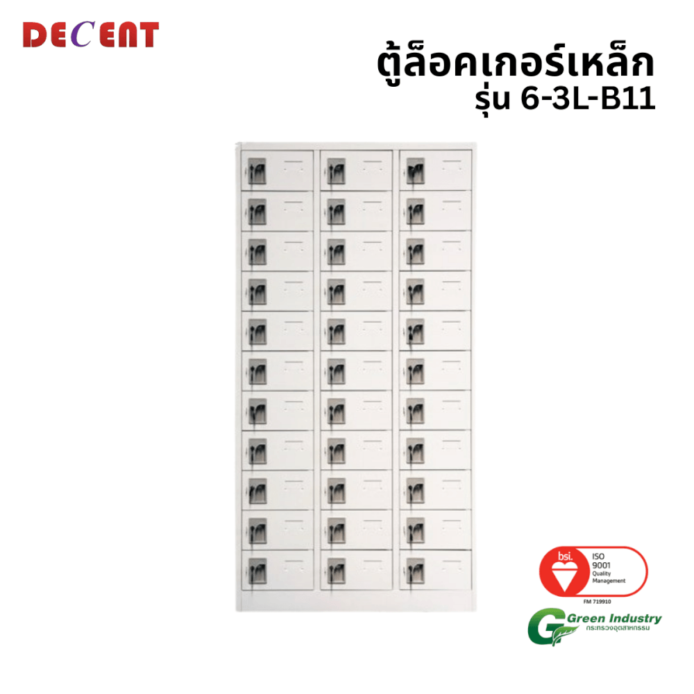 ล็อคเกอร์เหล็ก 33 ช่อง DECENT รุ่น 6-3L-B11-สีขาว 94.5 ซม.